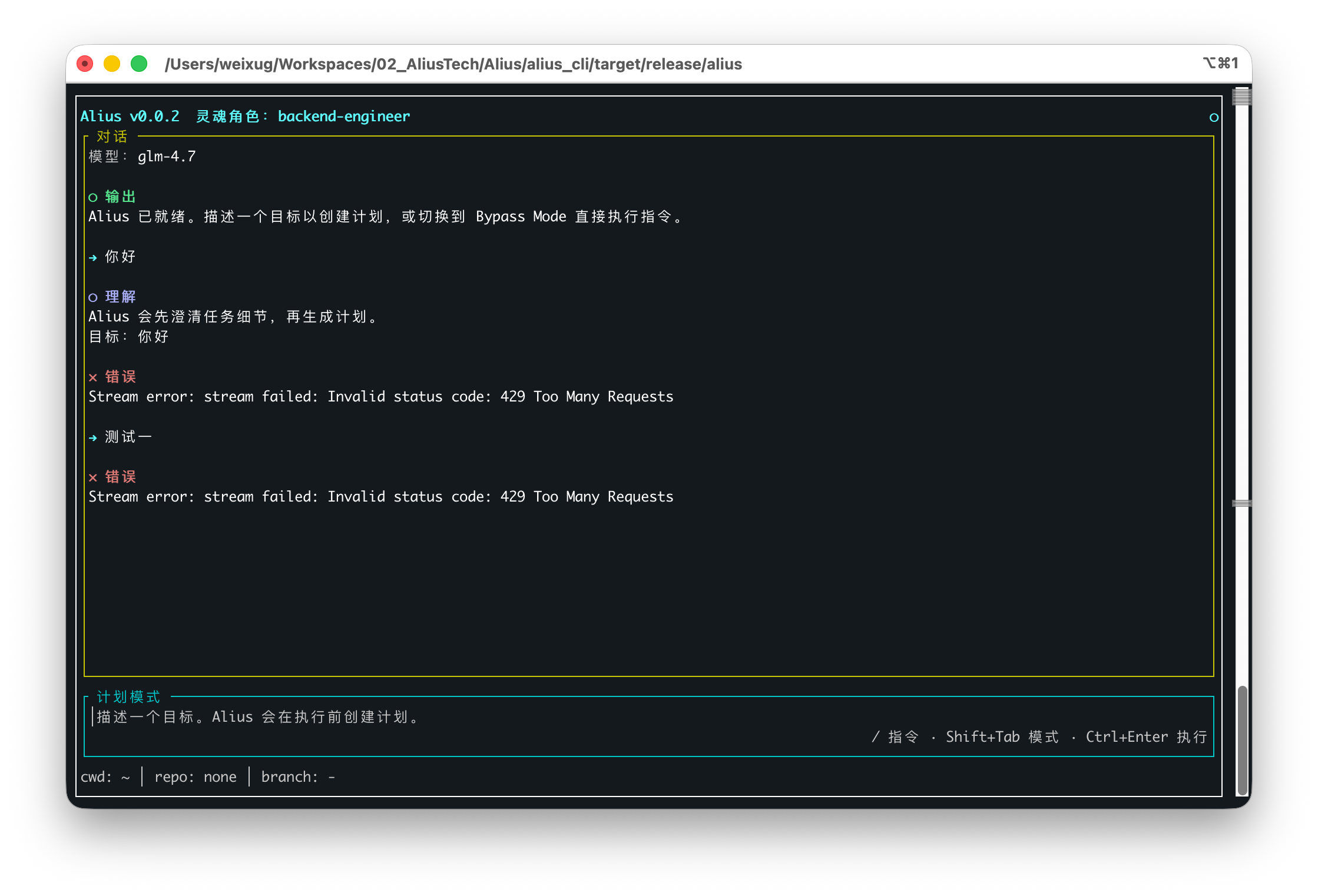 Agent CLI Terminal Interface